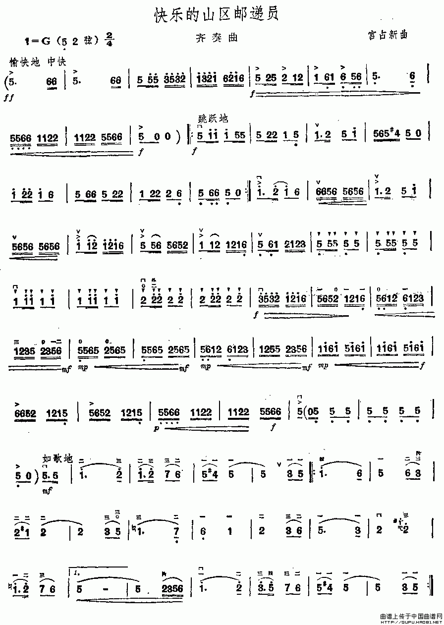 快乐的山区邮递员