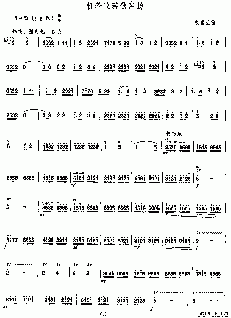 机轮飞转歌声扬