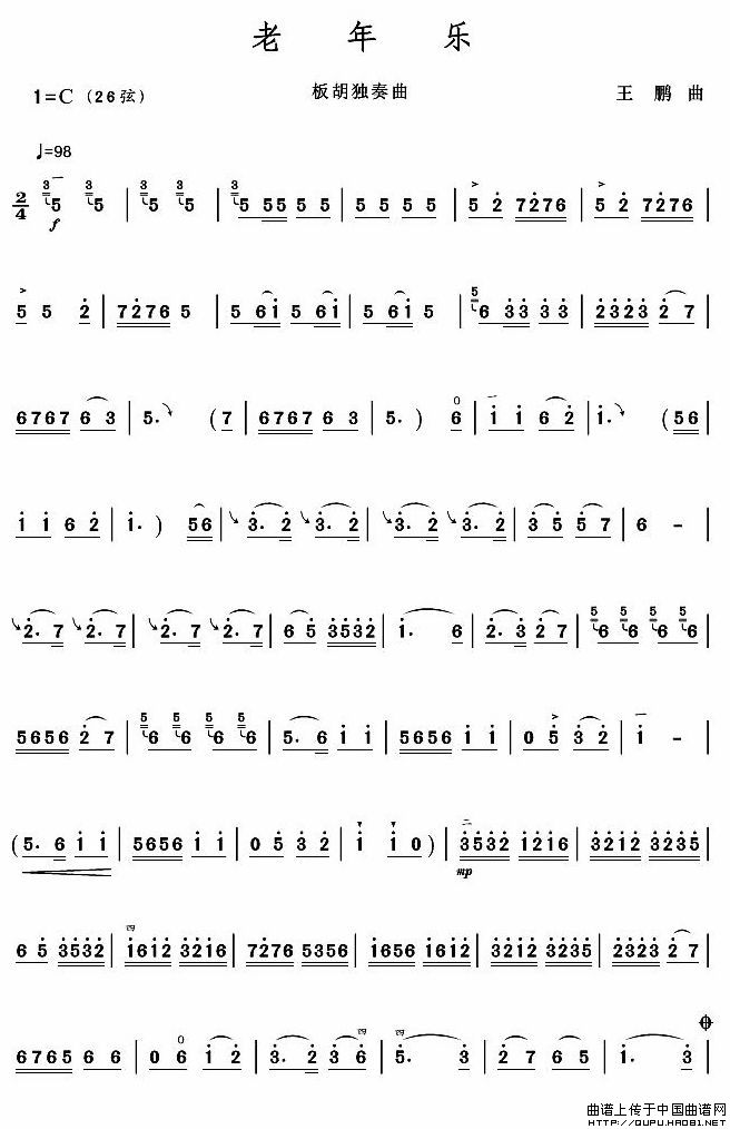 老年乐（板胡独奏）