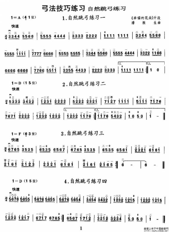 二胡微型练习曲：自然跳弓练习