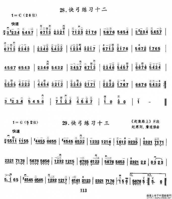 二胡微型练习曲：快弓练习（21—29）