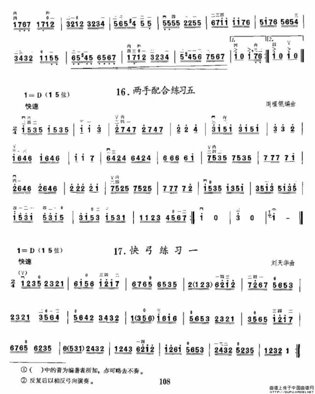 二胡微型练习曲：快弓练习（12—20）