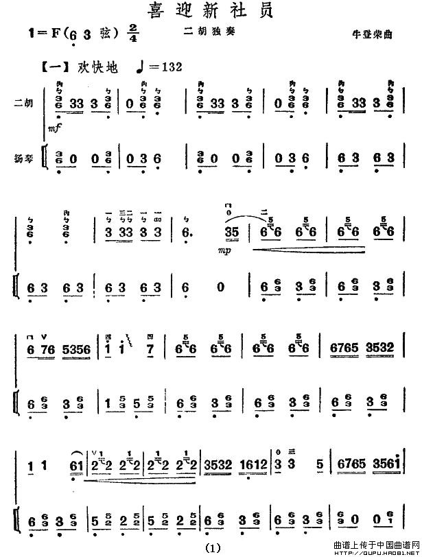 喜迎新社员（扬琴伴奏谱）