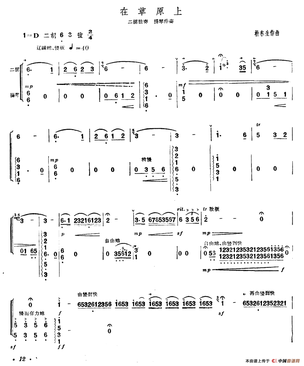 在草原上（扬琴伴奏谱）