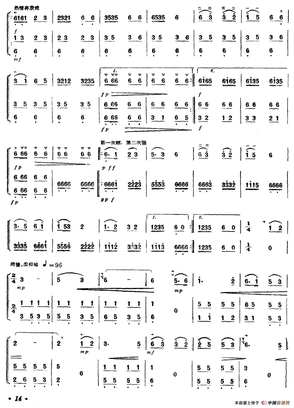 在草原上（扬琴伴奏谱）