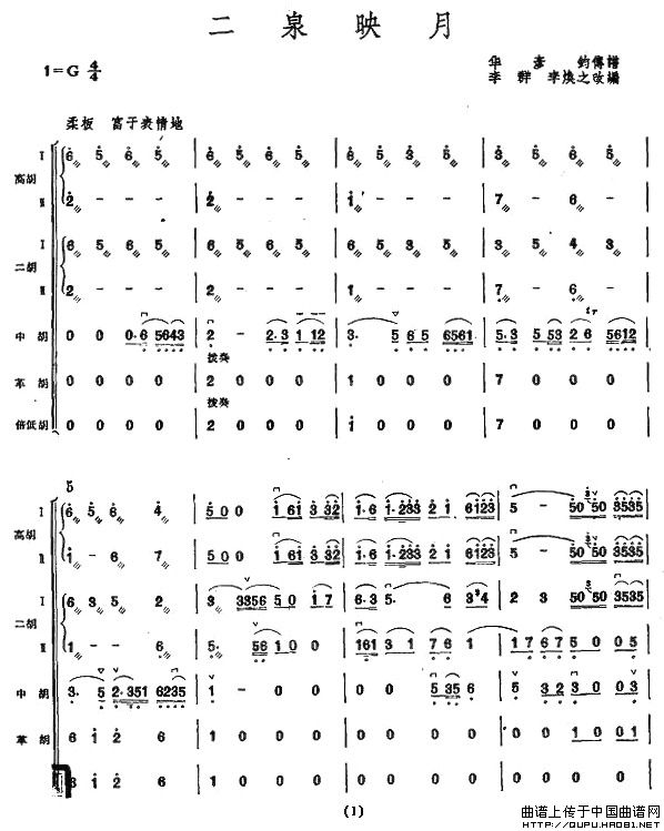 二泉映月（胡琴演奏总谱）