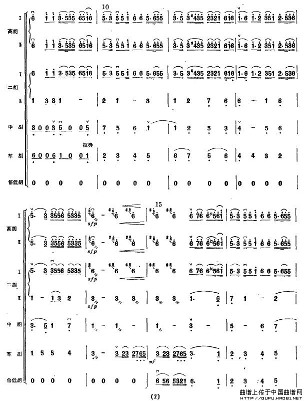 二泉映月（胡琴演奏总谱）