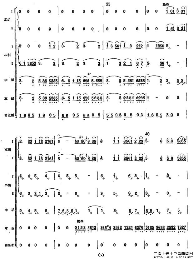 二泉映月（胡琴演奏总谱）