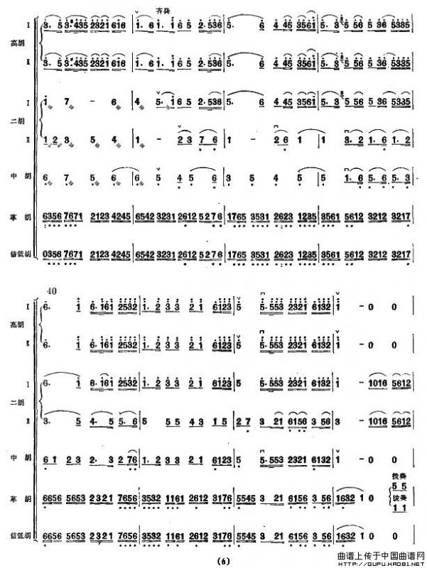 二泉映月（胡琴演奏总谱）