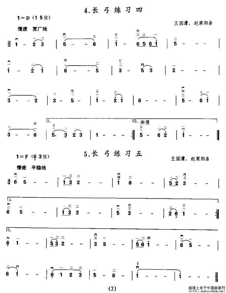 二胡微型练习曲：长弓练习