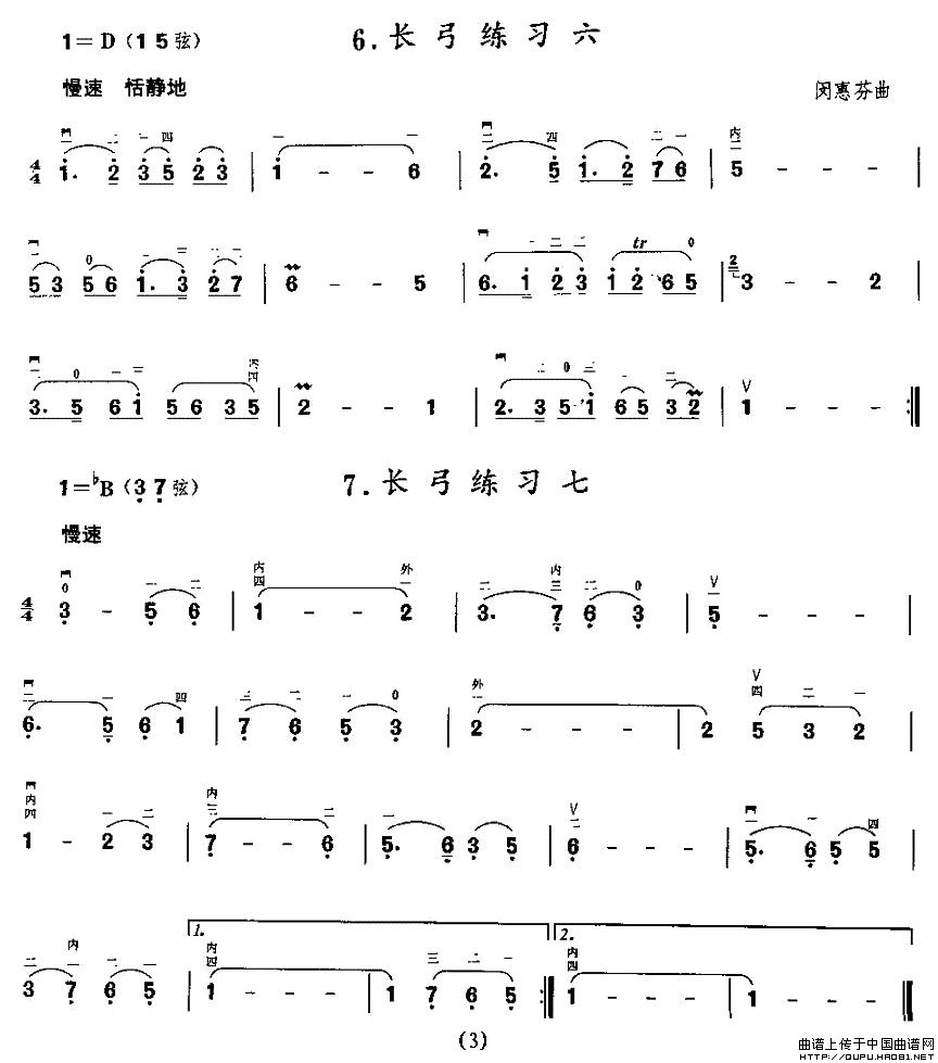 二胡微型练习曲：长弓练习