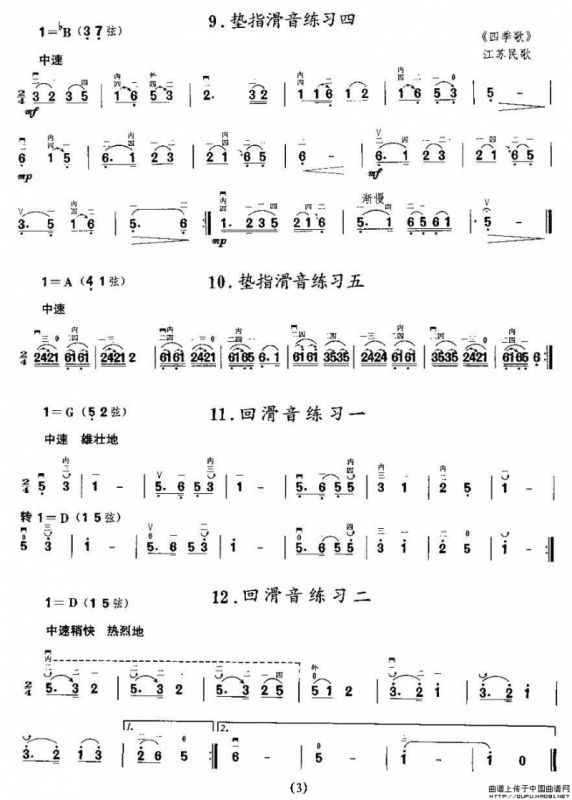 二胡微型练习曲：滑音练习