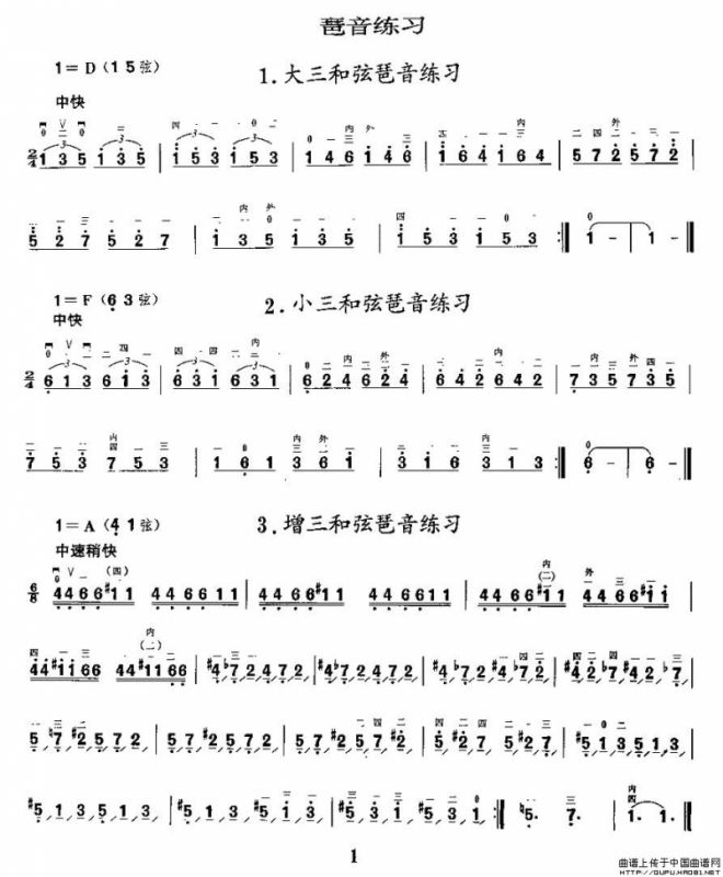 二胡微型练习曲：琶音练习