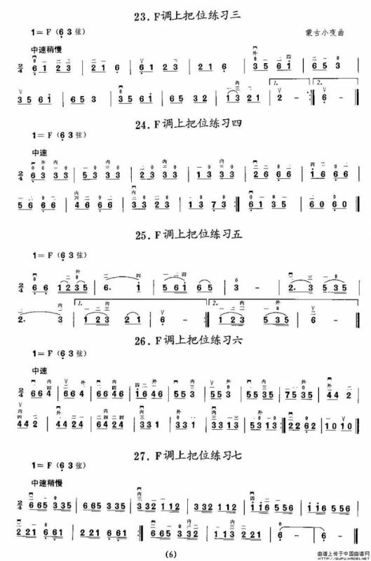 二胡微型练习曲：各调上把位练习