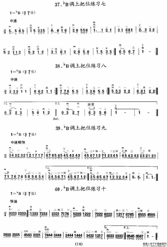 二胡微型练习曲：各调上把位练习