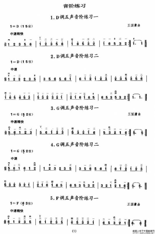 二胡微型练习曲：音阶练习
