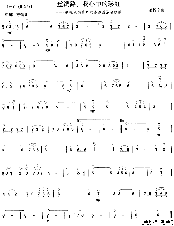 丝绸路我心中的彩虹（电视系列片《丝路漫游》主题歌）