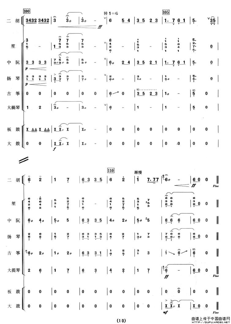 弓舞（二胡独奏+乐队伴奏总谱）
