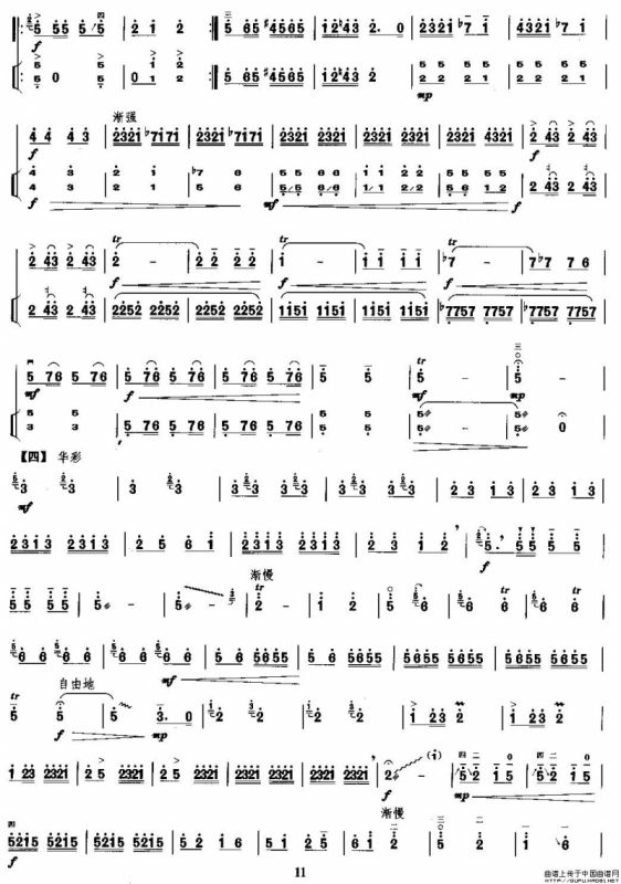 秦腔主题随想曲（扬琴伴奏谱）