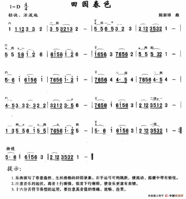 田园春色（4个版本）