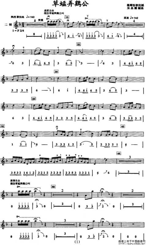 草蜢弄鸡公（线、简谱混排版）