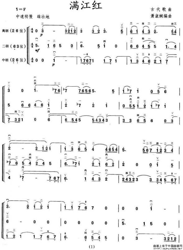 满江红（三重奏）