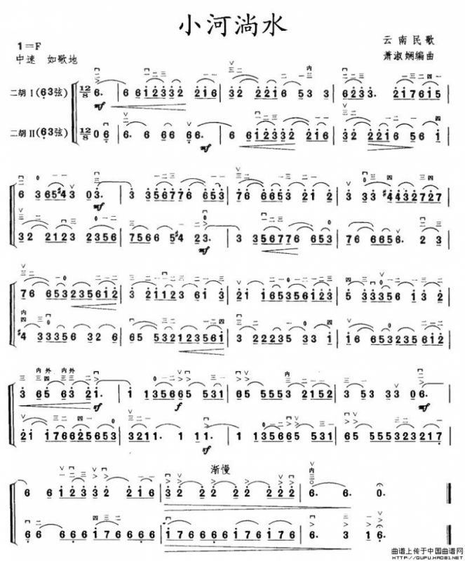 小河淌水（二胡二重奏）