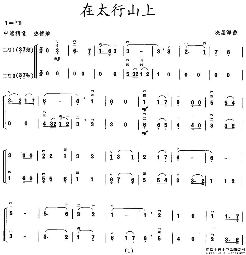 在太行山上（二胡二重奏）