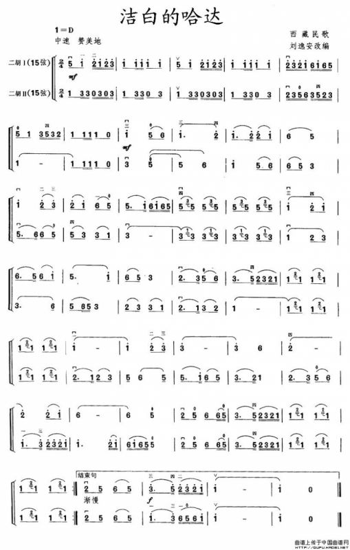 洁白的哈达（二胡二重奏）