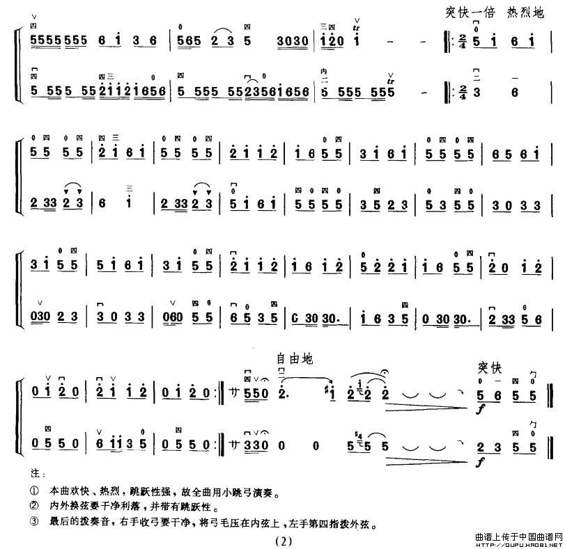 苗舞（二胡二重奏）