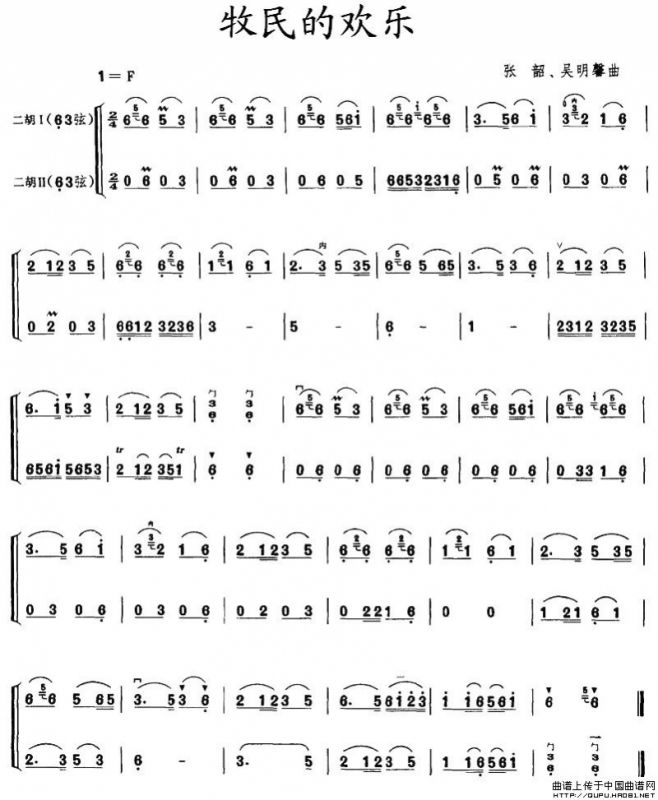 牧民的欢乐（二胡二重奏）