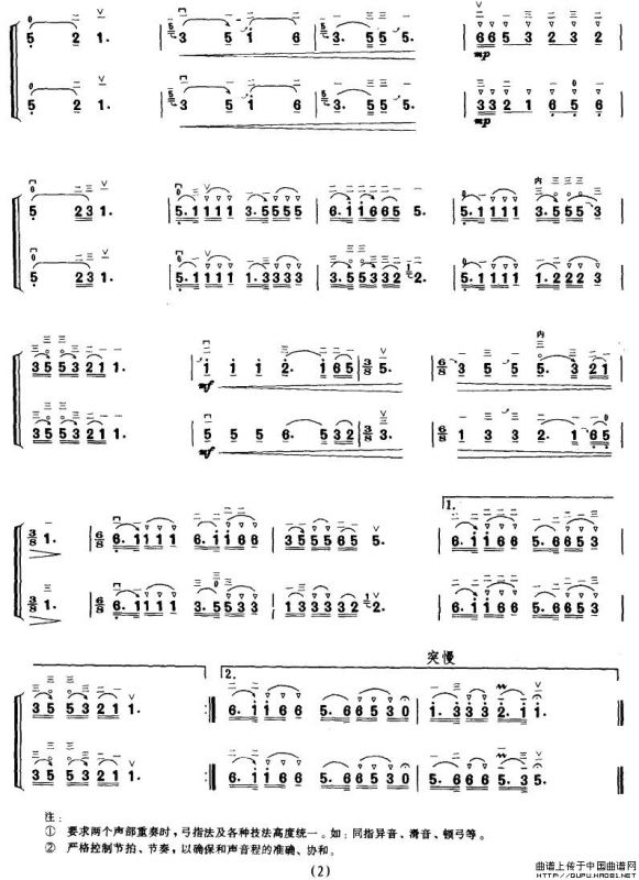 云中响着叮咚琴（二胡二重奏）