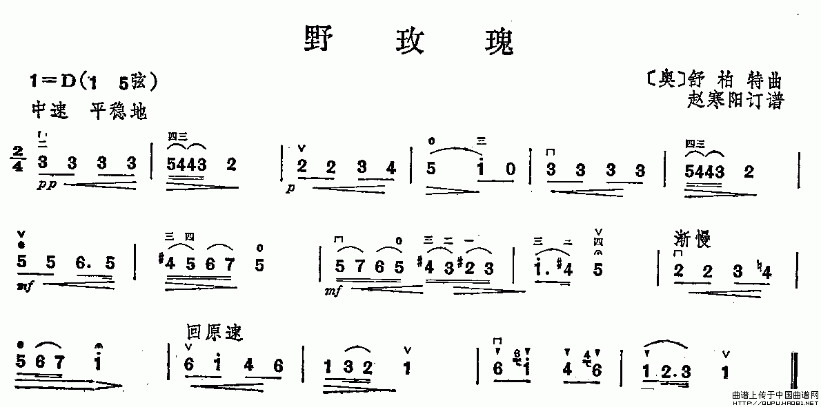 野玫瑰（舒柏特作曲版）