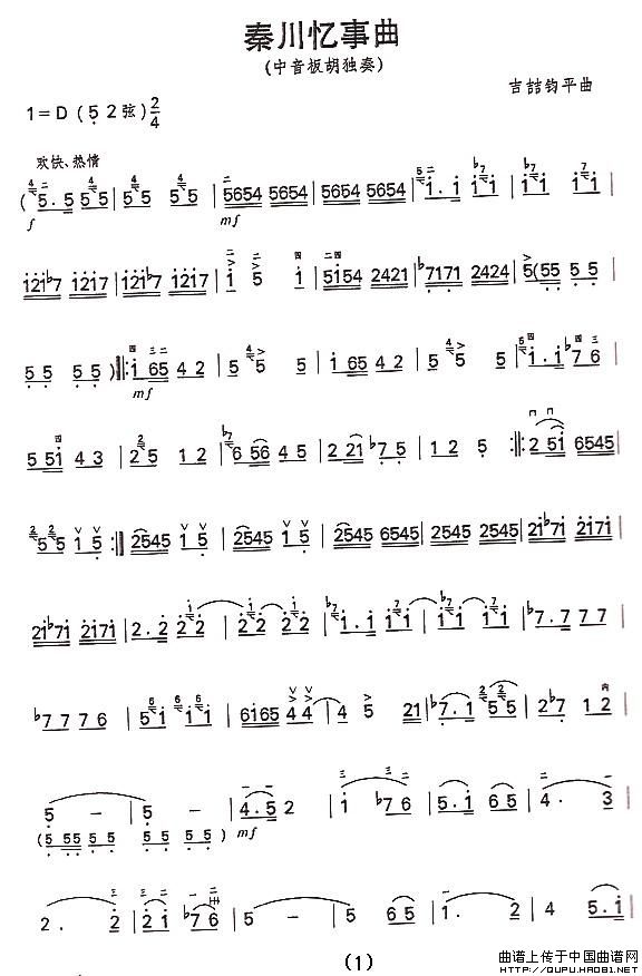 秦川忆事曲（中音板胡）