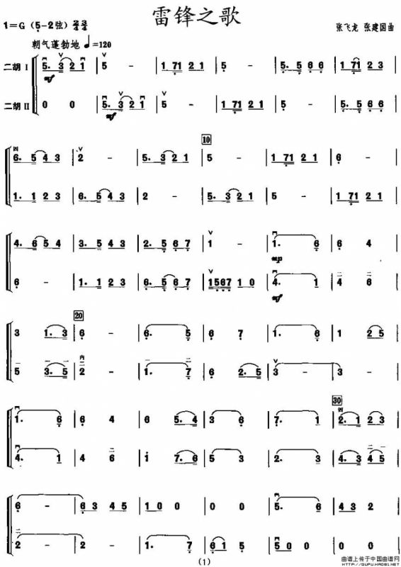 雷锋之歌（二重奏）