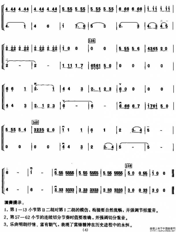 雷锋之歌（二重奏）