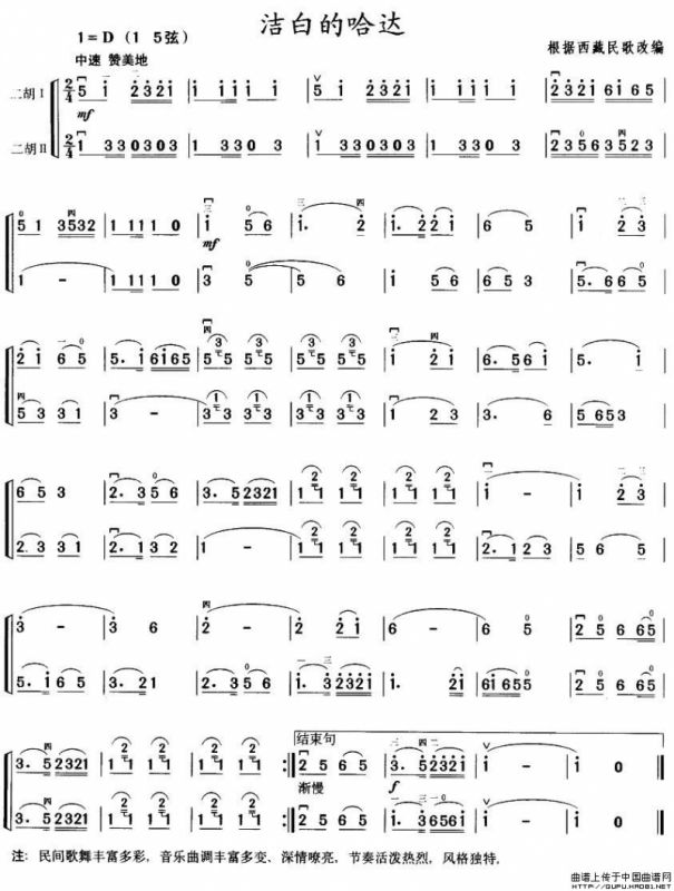 洁白的哈达（二重奏）