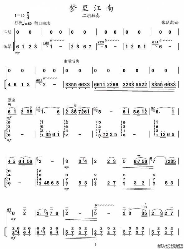 梦里江南（扬琴伴奏谱）