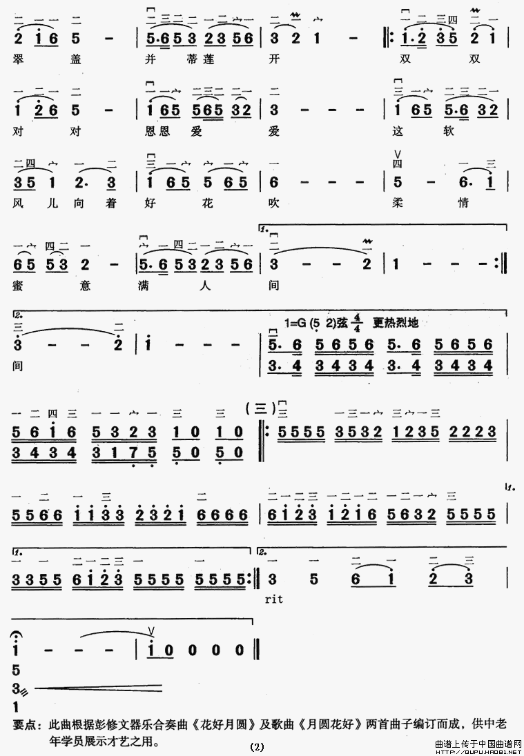 花好月圆（二胡齐奏、陈耀山编订版）