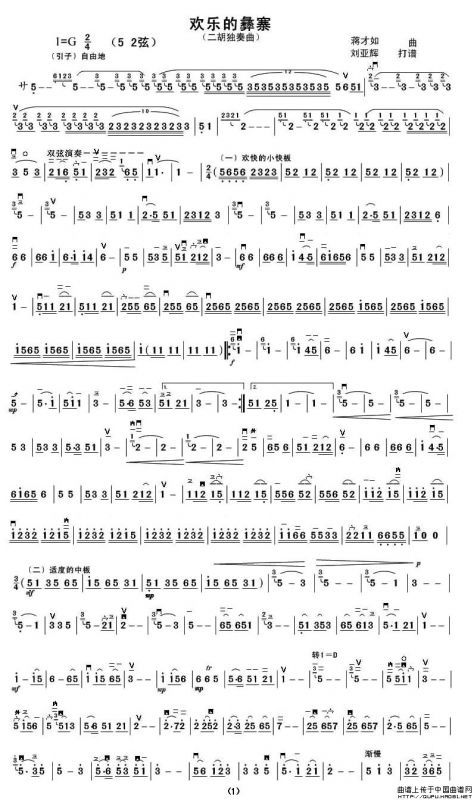 欢乐的彝寨（蒋才如作曲版）