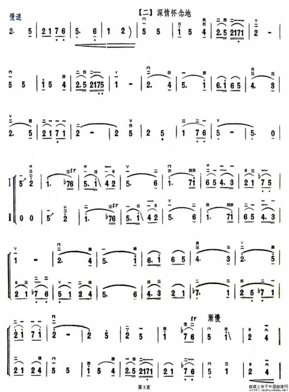 咱们的领袖毛泽东（二胡齐奏）