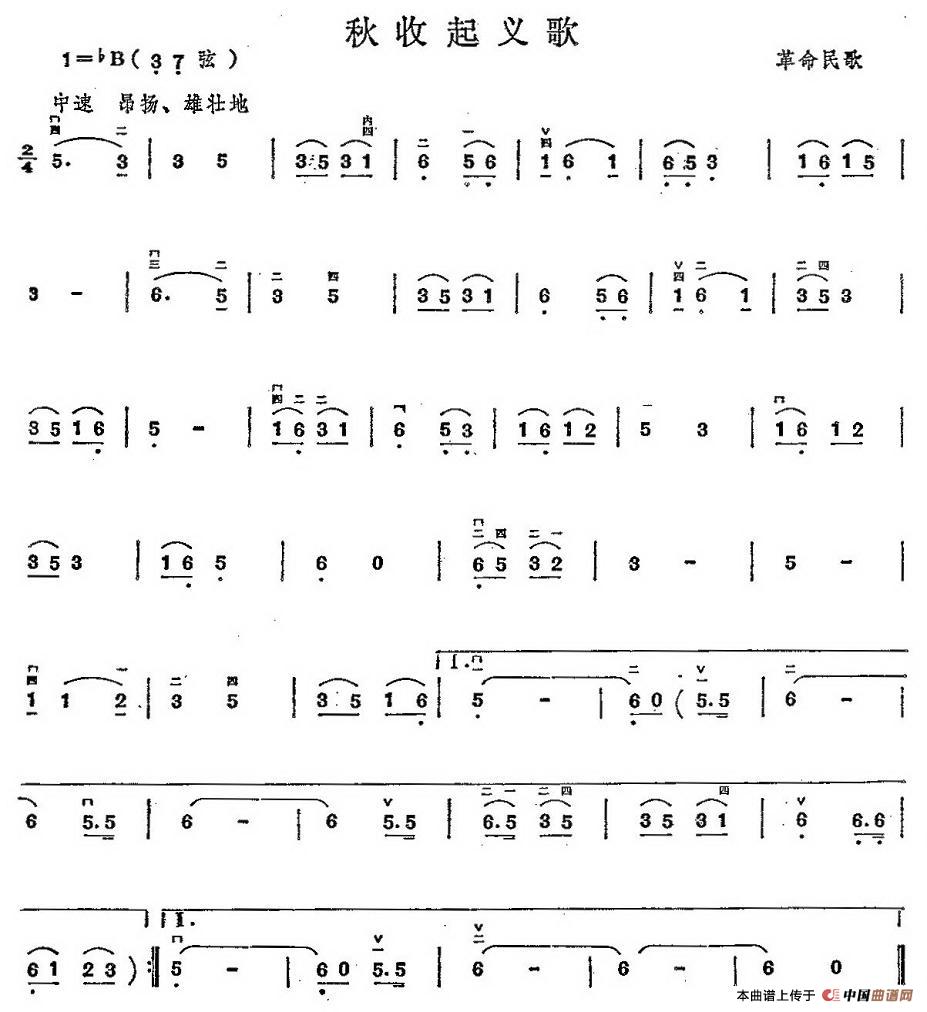 秋收起义歌