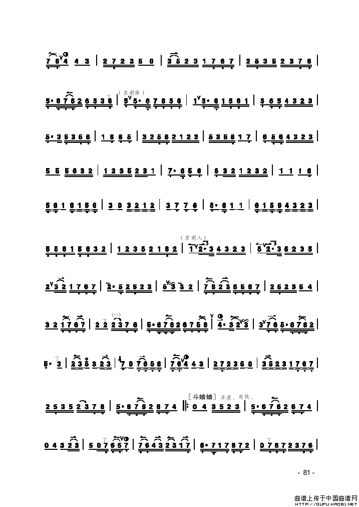 拾全福禄（京剧曲牌、京胡独奏）