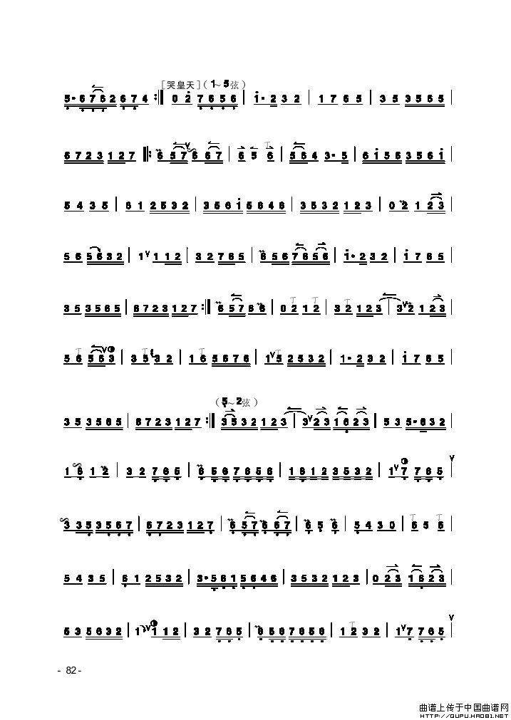 拾全福禄（京剧曲牌、京胡独奏）