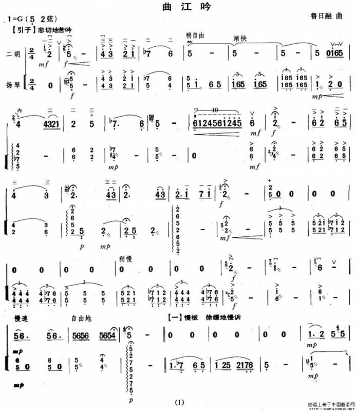 曲江吟（扬琴伴奏谱）