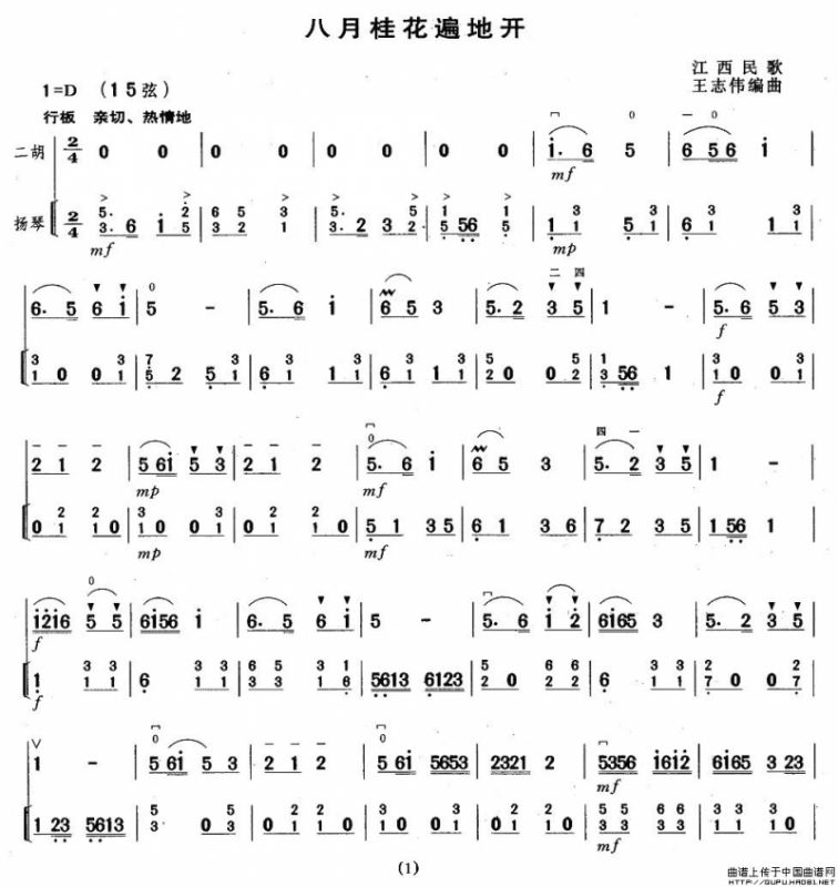 八月桂花遍地开（扬琴伴奏谱）