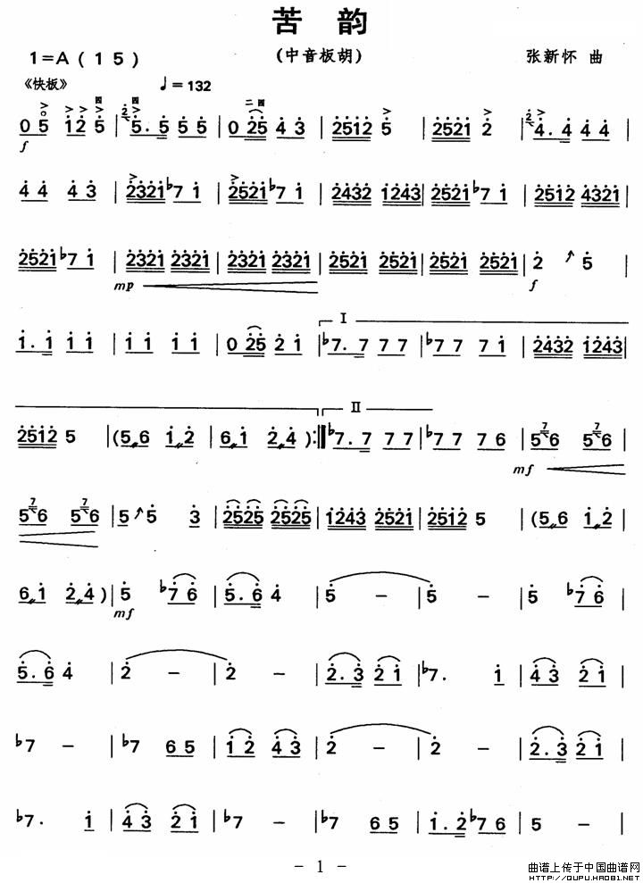 苦韵（中音板胡）