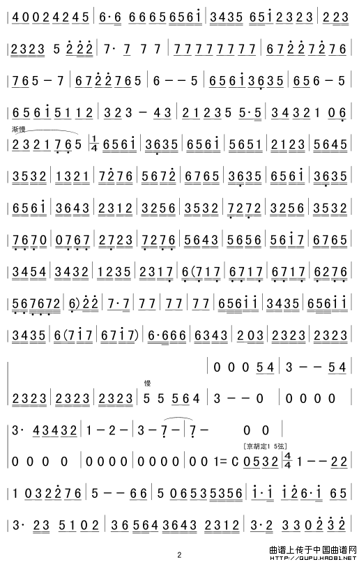 梅花（京胡协奏曲）