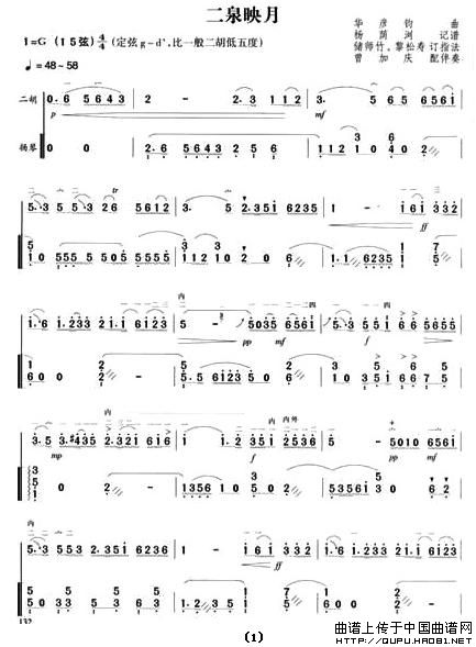 二泉映月（杨荫浏记谱、扬琴伴奏版）
