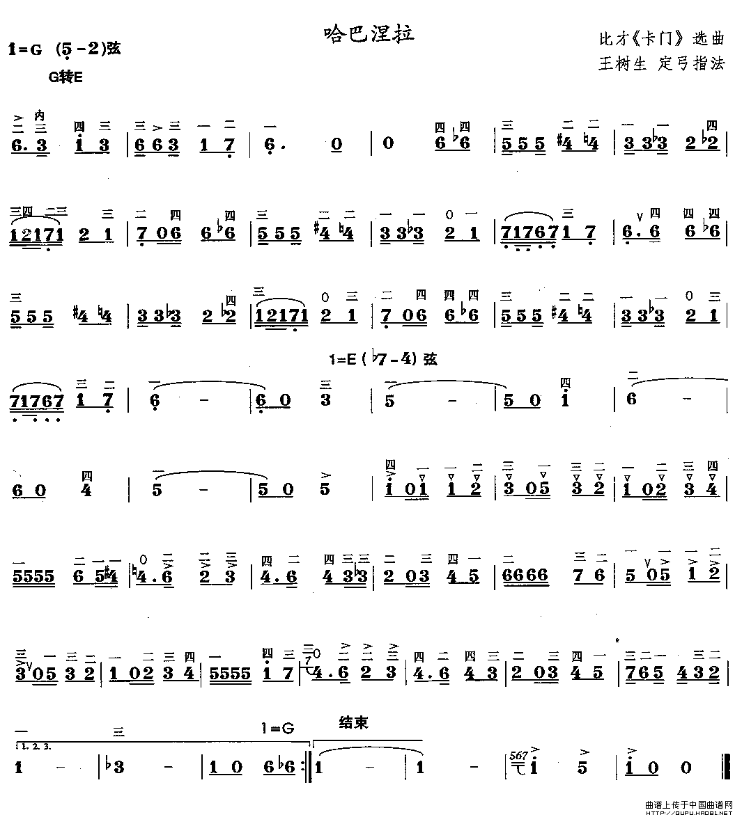 哈巴涅拉（王树声订谱版）